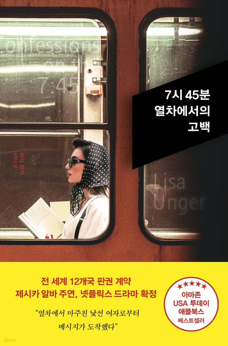[100% 페이백][대여] 7시 45분 열차에서의 고백