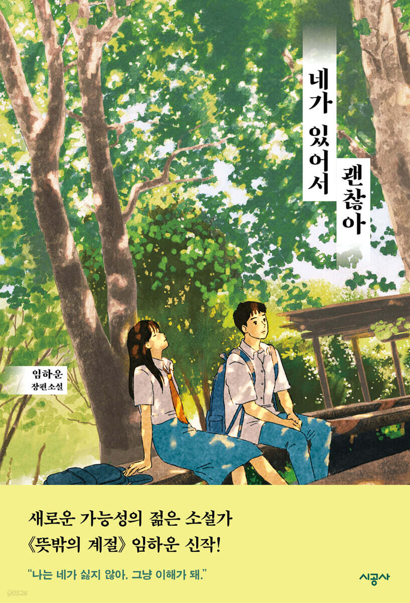 [100% 페이백][대여] 네가 있어서 괜찮아