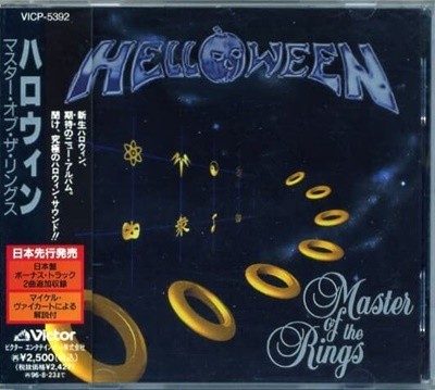 Helloween - Master of the Rings [일본반/오리지널반/절판/미개봉신품]