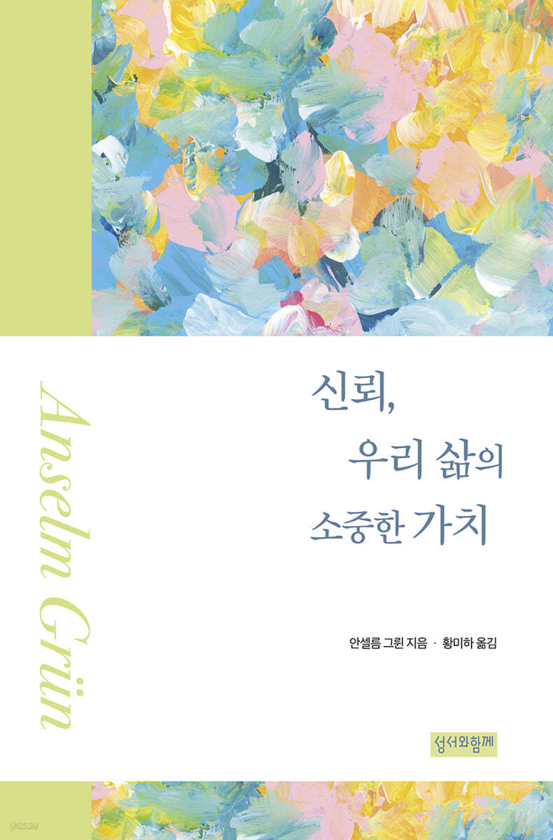 신뢰, 우리 삶의 소중한 가치