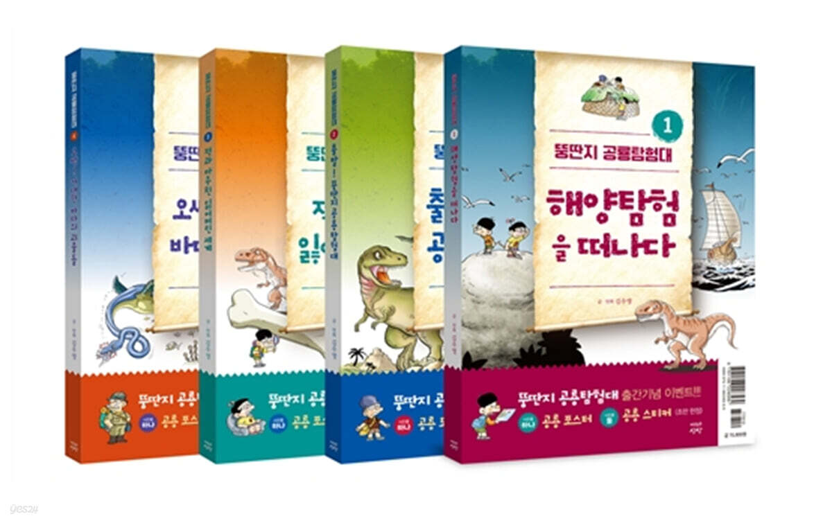 뚱딴지 공룡탐험대 세트