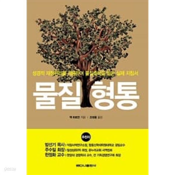 [중고샵]물질형통 - 예스24