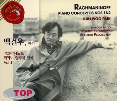 백건우 -  라흐마니노프 피아노 협주곡 1, 2번(미개봉)