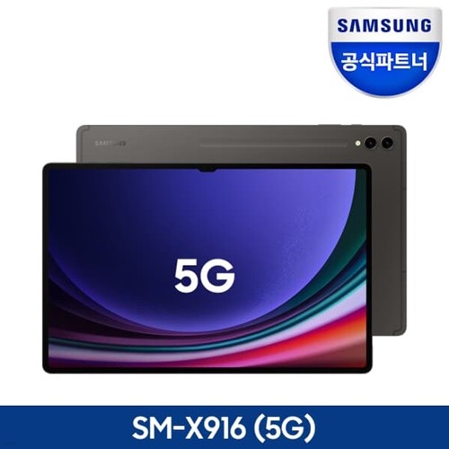 삼성전자 갤럭시탭 S9 울트라 5G 256GB SM-X916