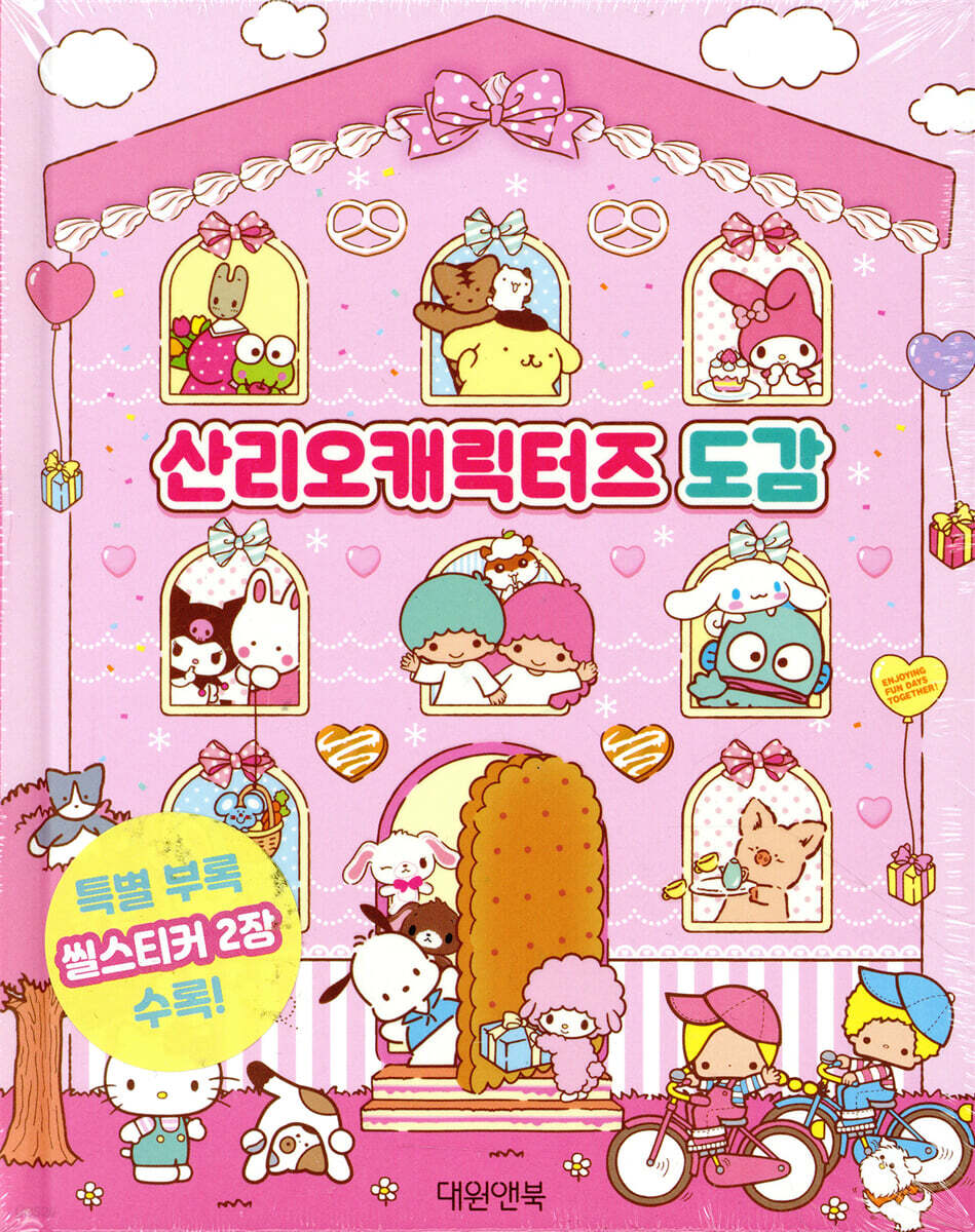 산리오캐릭터즈 도감