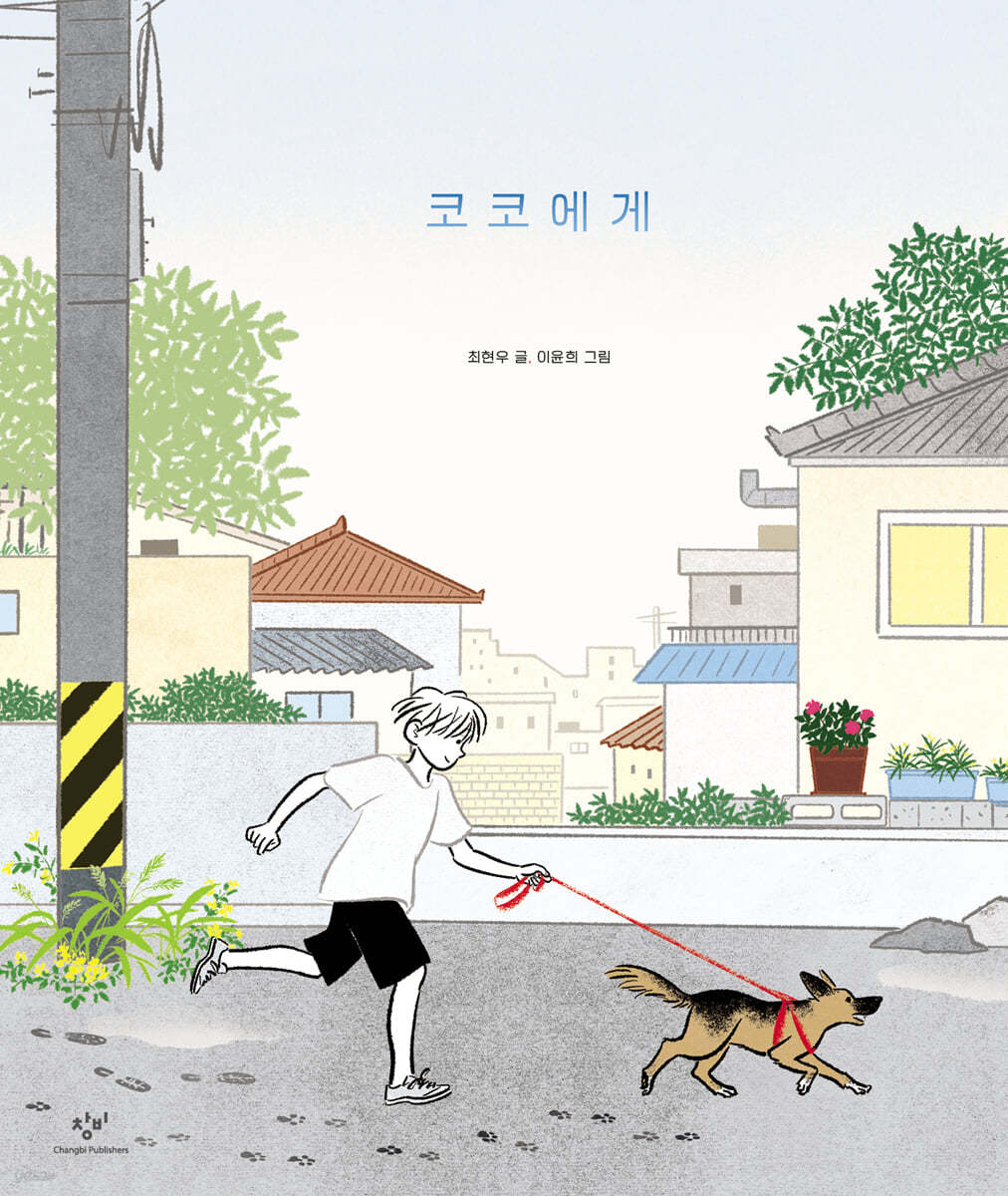 코코에게
