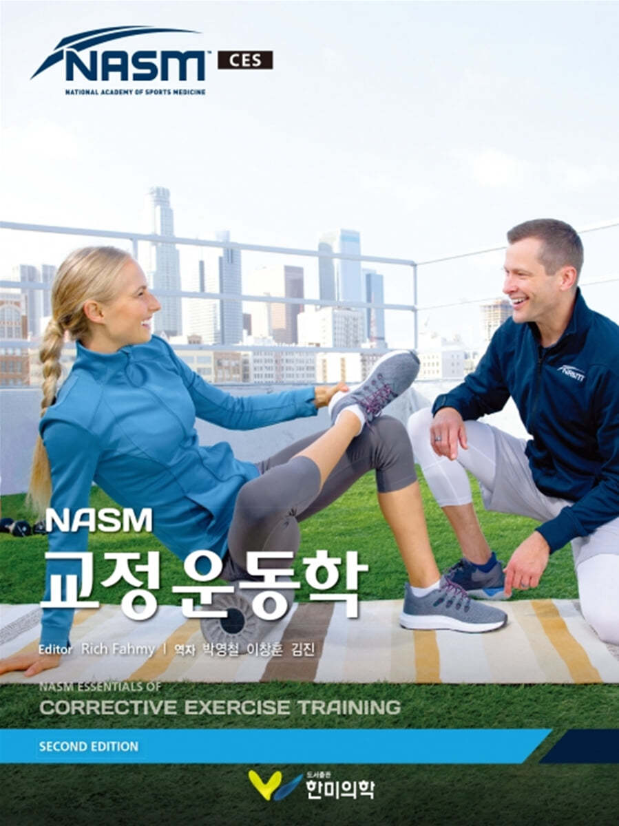 NASM 교정운동학