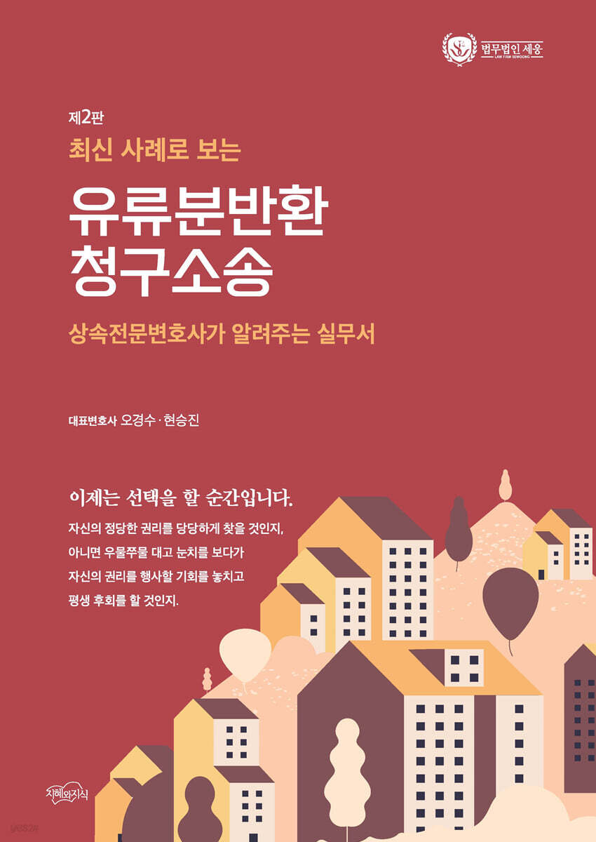 유류분반환 청구소송