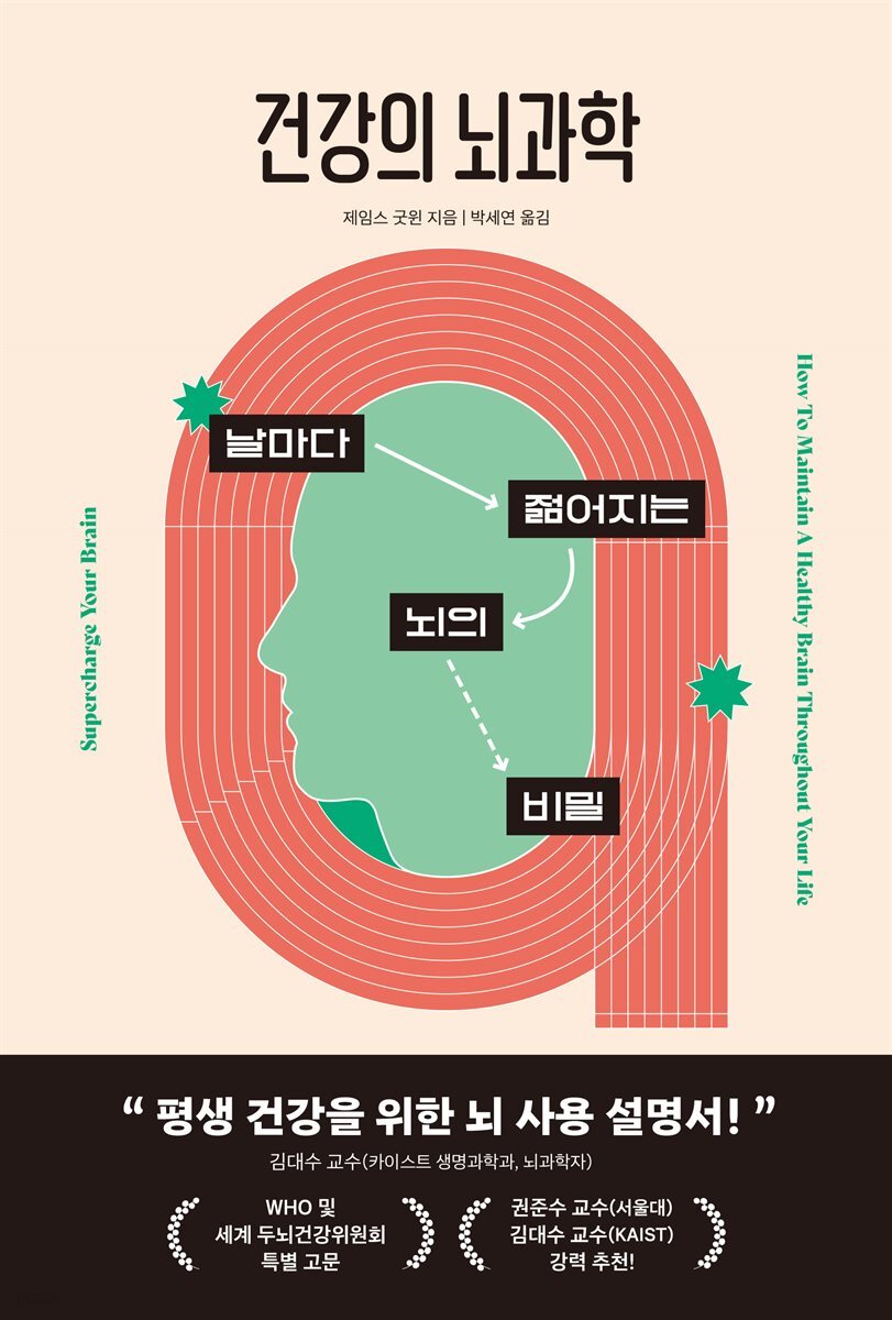 [대여] 건강의 뇌과학