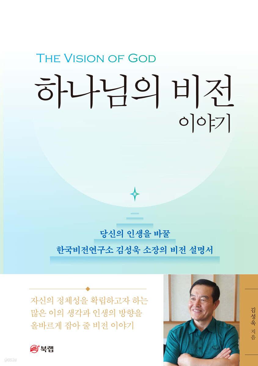 하나님의 비전 이야기