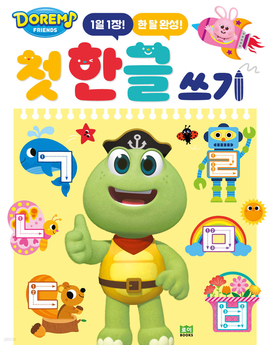 도레미 프렌즈 첫 한글 쓰기