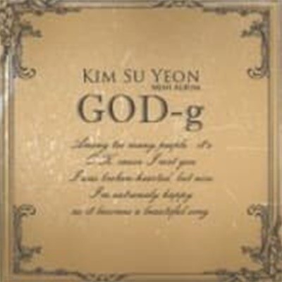 김수연 / God-G
