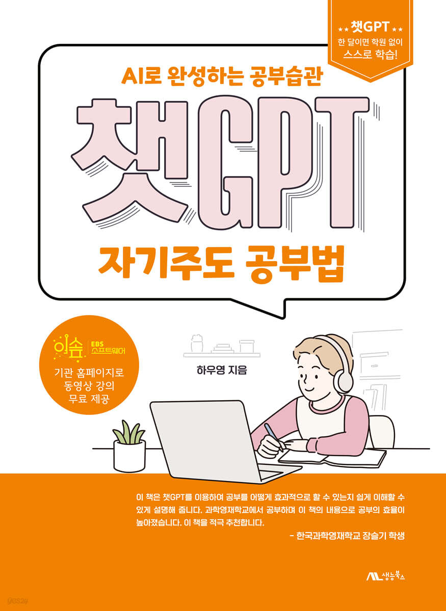 챗GPT 자기주도 공부법