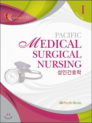 PACIFIC MEDICAL SURGIGAL NURSING ΰȣ VOLUME 1