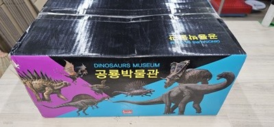 공룡 박물관 세트 - 리퍼도서