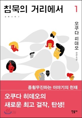 침묵의 거리에서 1