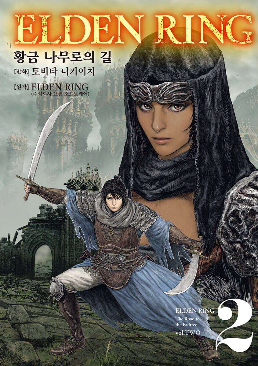 코믹 엘든 링 2