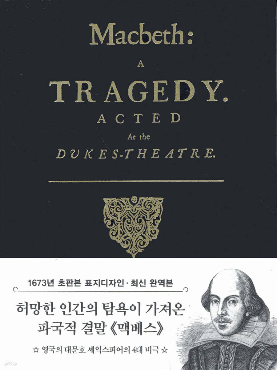 초판본 맥베스 미니북