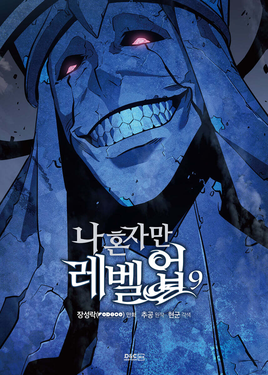 만화 나 혼자만 레벨업 9