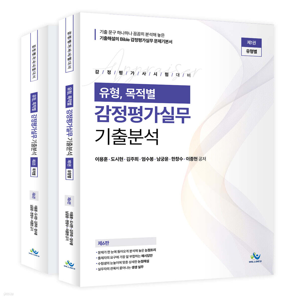 유형, 목적별 감정평가실무 기출분석