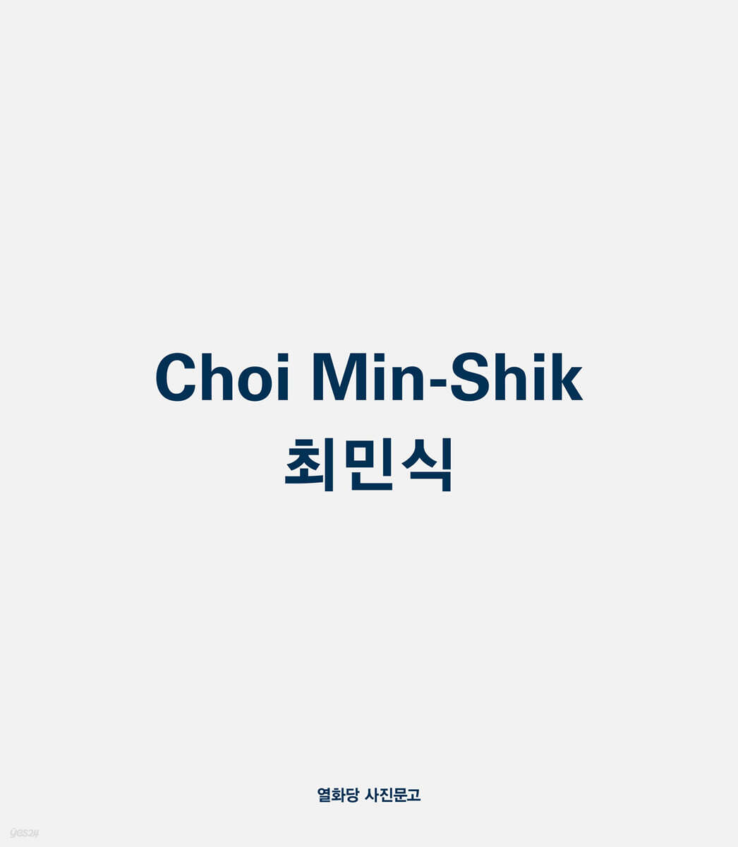 최민식