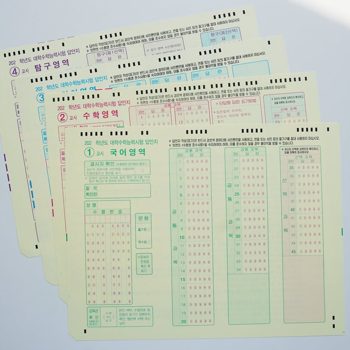 수능 모의고사 OMR 카드 답안지 5과목 [연습용 오엠알 국어 수학 영어 사탐 모의평가 오지선다 5지선다]