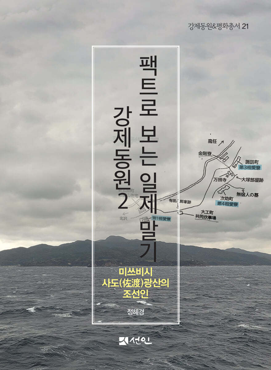 팩트로 보는 일제 말기 강제동원 2