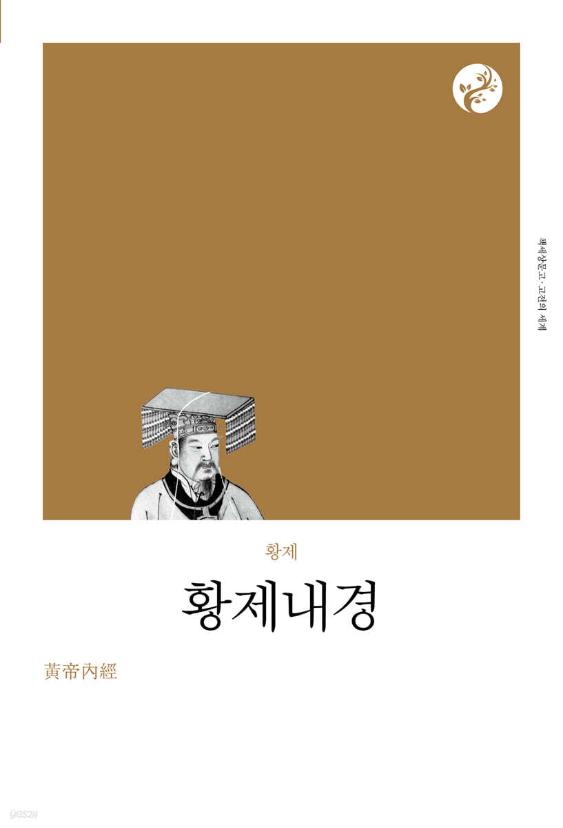 황제내경