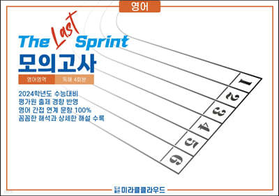 2024 The Last Sprint  ǰ  4ȸ (2023)