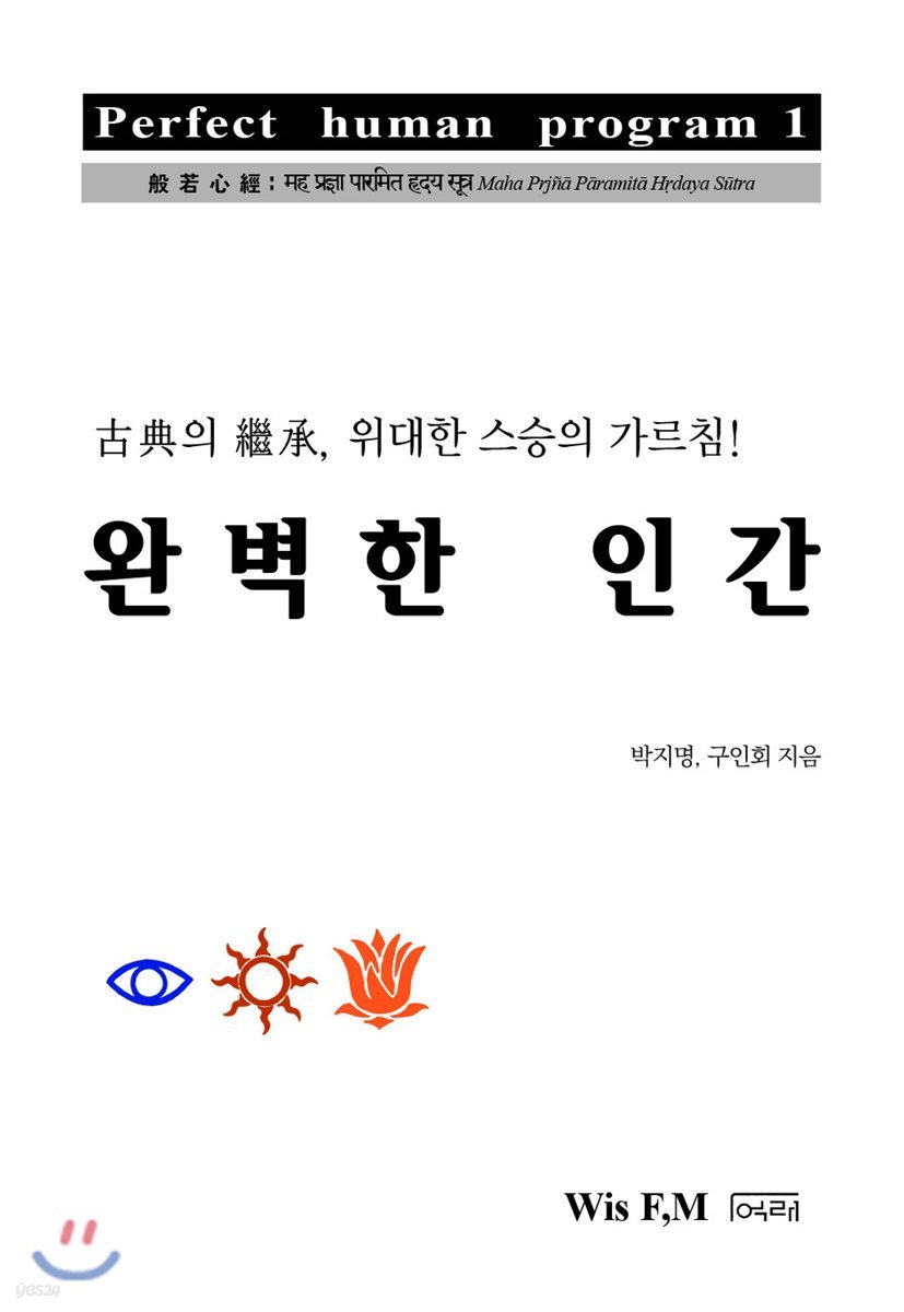 완벽한 인간 