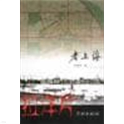 老上海,拉洋片 (중문간체, 2003 초판) 노상해,납양편