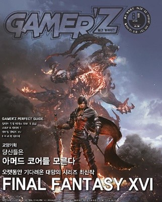 게이머즈 GAMER'Z (월간) : 8월 [2023]