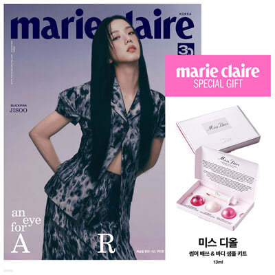 marie claire 마리끌레르 A형 (여성월간) : 9월 [2023]