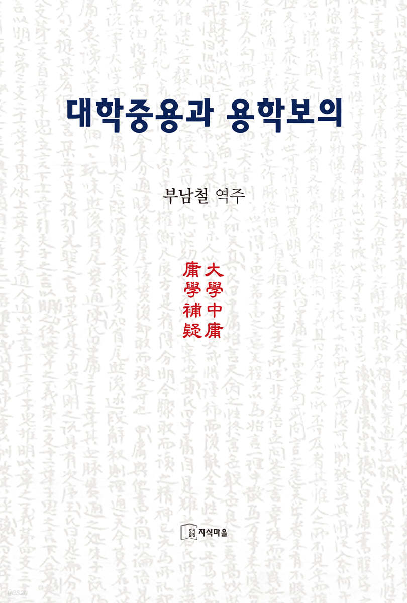 대학중용과 용학보의