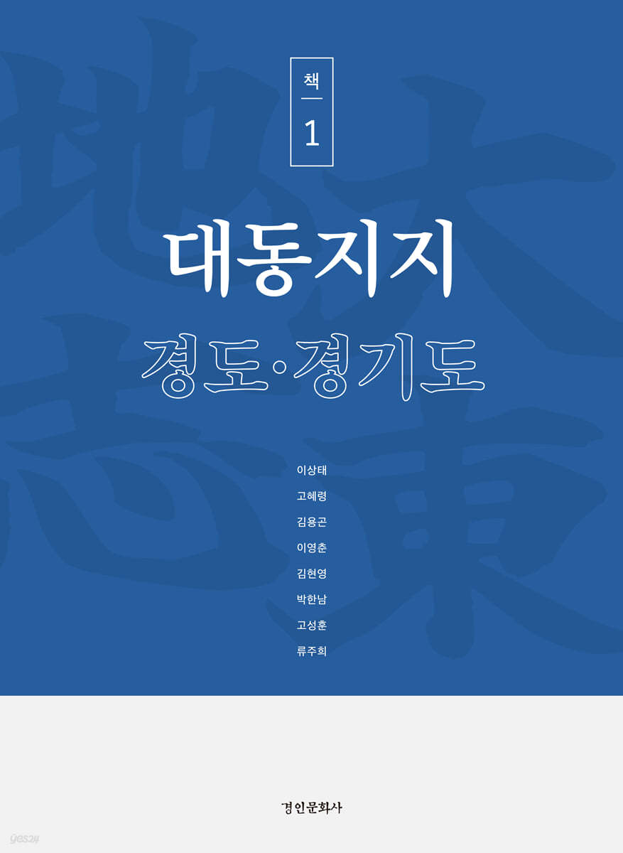 대동지지 책 1