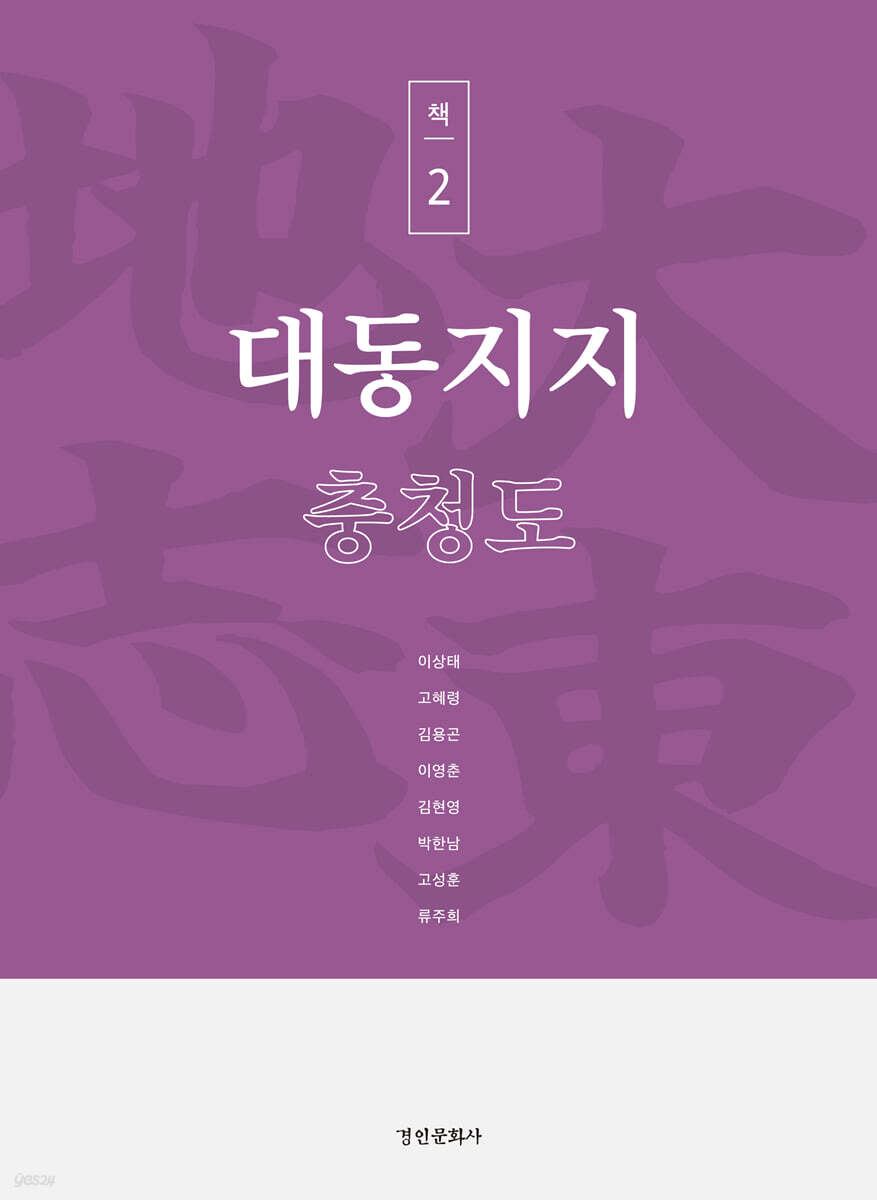 대동지지 책 2