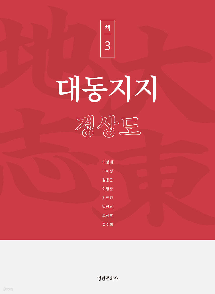 대동지지 책 3