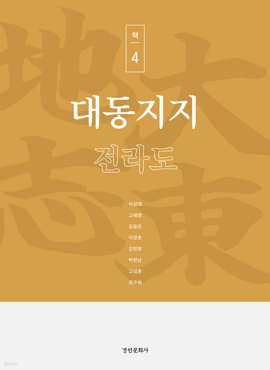 대동지지 책 4
