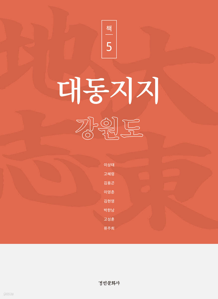 대동지지 책 5