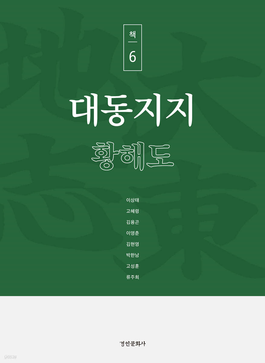 대동지지 책 6