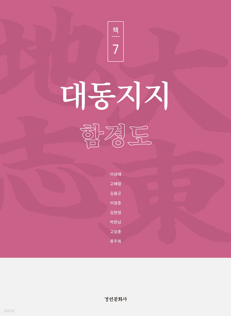 대동지지 책 7