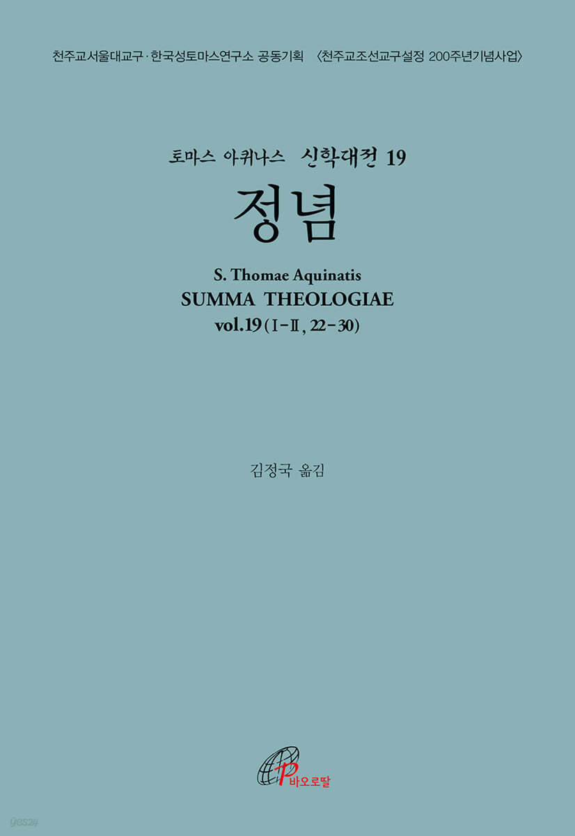 정념