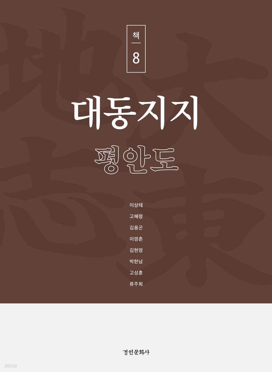대동지지 책 8