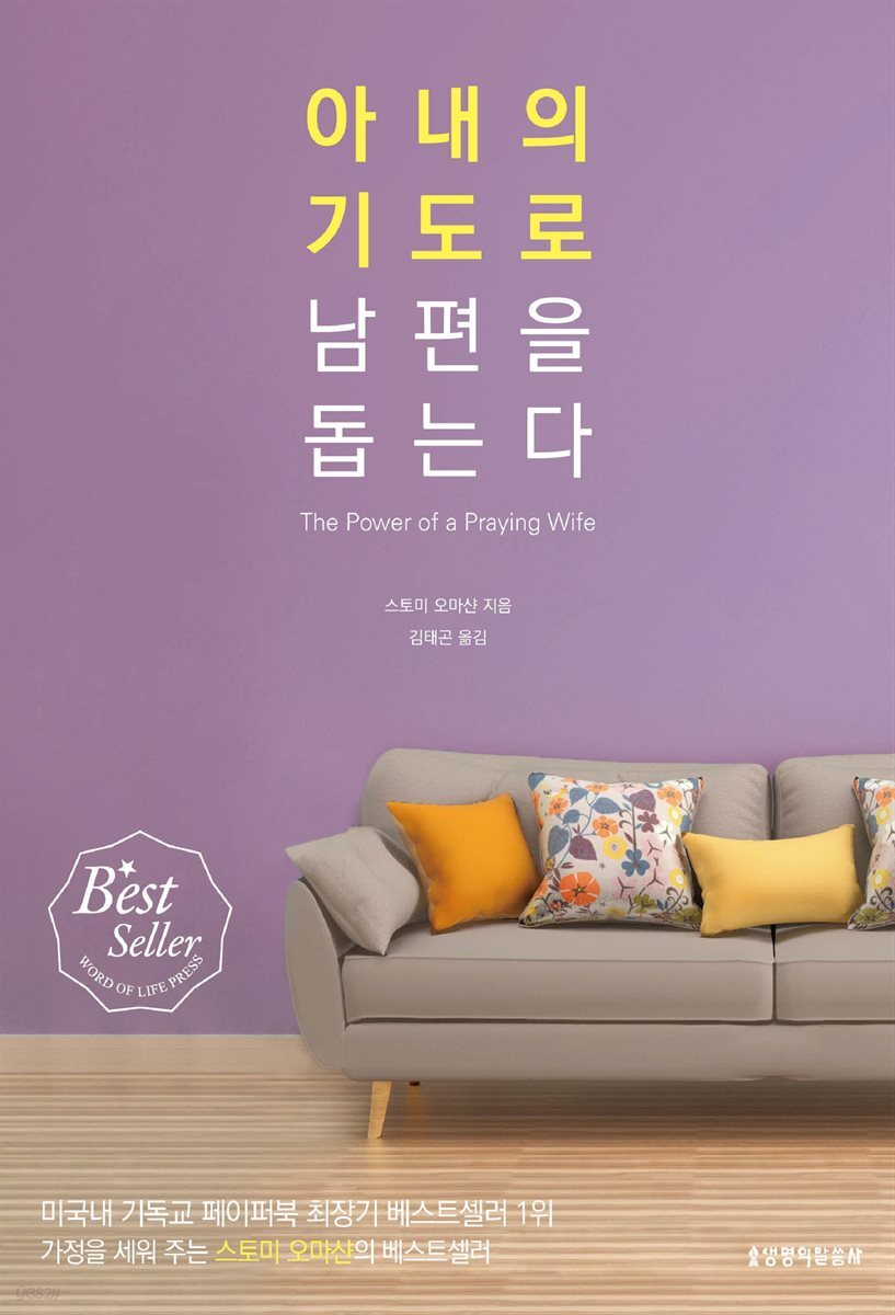 아내의 기도로 남편을 돕는다