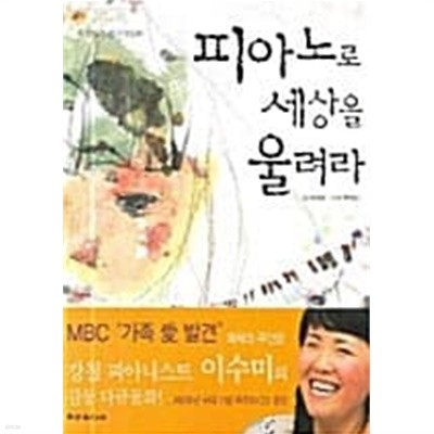 피아노로 세상을 울려라