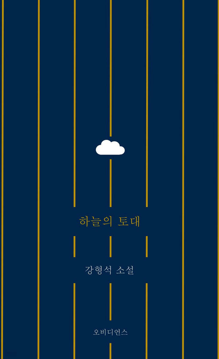 하늘의 토대