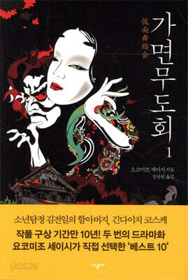 가면무도회 1