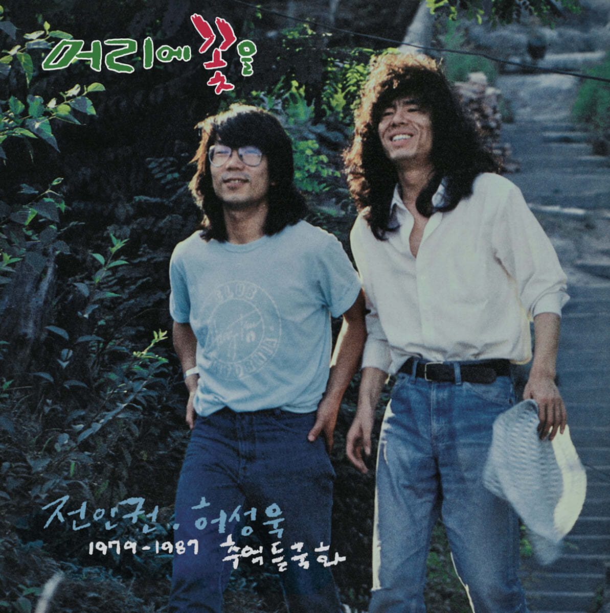 전인권 &amp; 허성욱 - 1979~1987 추억 들국화 [LP]