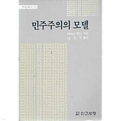 민주주의의 모델