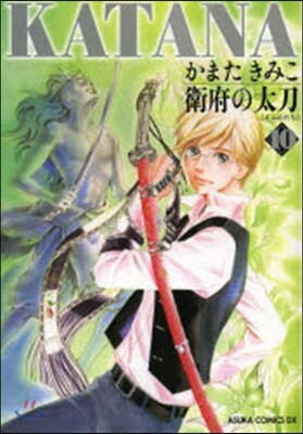 KATANA  10 衛府の太刀